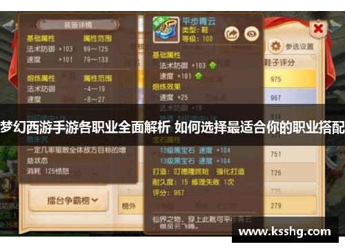梦幻西游手游各职业全面解析 如何选择最适合你的职业搭配