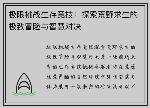 极限挑战生存竞技：探索荒野求生的极致冒险与智慧对决