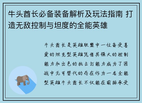 牛头酋长必备装备解析及玩法指南 打造无敌控制与坦度的全能英雄